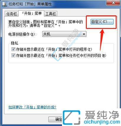 windows7开始菜单设置在哪里-win7怎么设置开始菜单