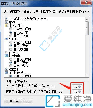 windows7开始菜单设置在哪里-win7怎么设置开始菜单