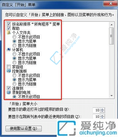 windows7开始菜单设置在哪里-win7怎么设置开始菜单