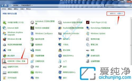 windows7开始菜单设置在哪里-win7怎么设置开始菜单