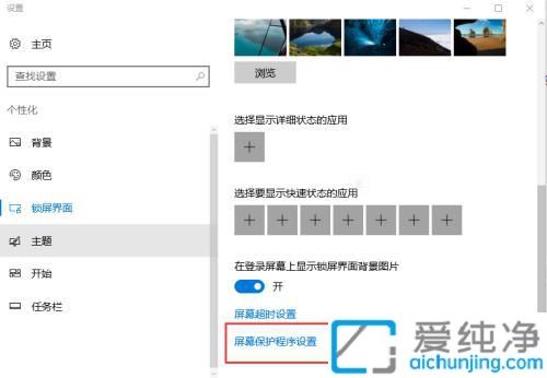 win10电脑屏保时间太短怎么设置_win10怎么延长屏保时间