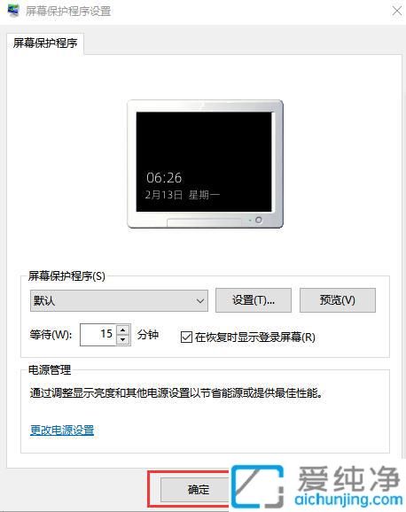 win10电脑屏保时间太短怎么设置_win10怎么延长屏保时间