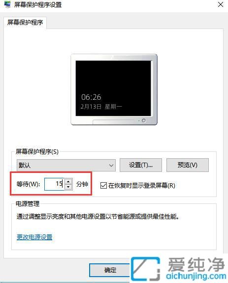 win10电脑屏保时间太短怎么设置_win10怎么延长屏保时间
