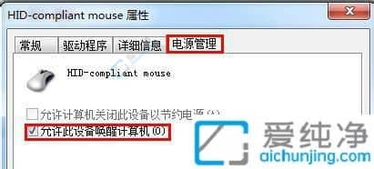 win7鼠标键盘不能唤醒屏幕-win7睡眠鼠标和键盘唤醒不了