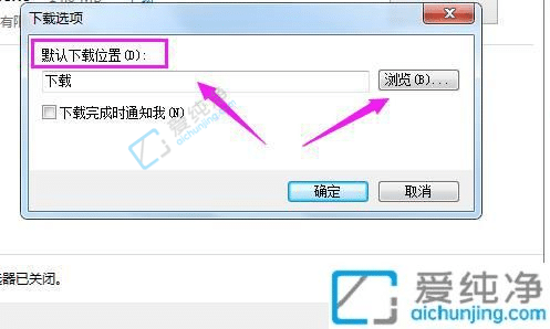 win7系统ie浏览器下载默认位置在哪-win7电脑默认下载位置怎么改