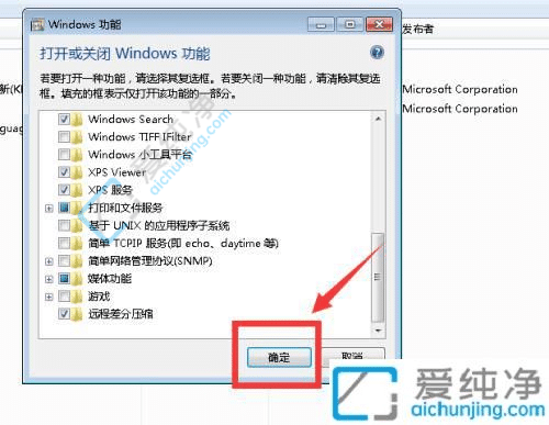 win7自带小游戏怎么彻底删除-彻底禁用win7自带游戏