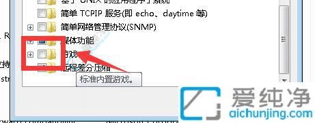 win7自带小游戏怎么彻底删除-彻底禁用win7自带游戏