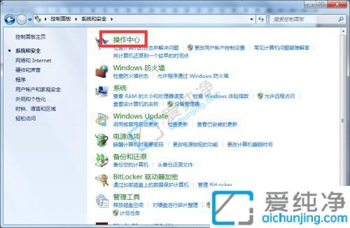 win7的操作中心在哪里打开-windows7操作中心在哪里