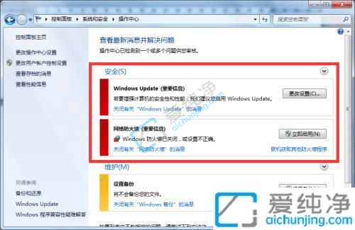 win7的操作中心在哪里打开-windows7操作中心在哪里