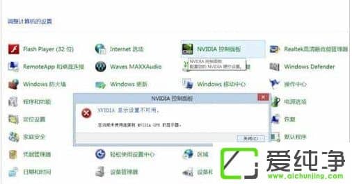 win7右键找不到nvidia控制面板