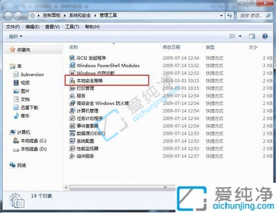 win7系统怎么打开本地安全策略-win7本地安全策略怎么打开