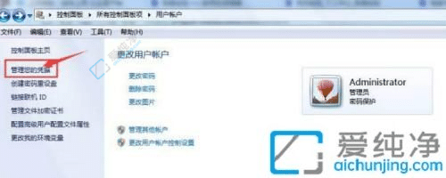 win7怎么添加网络凭证-win7的凭据管理在哪里开启