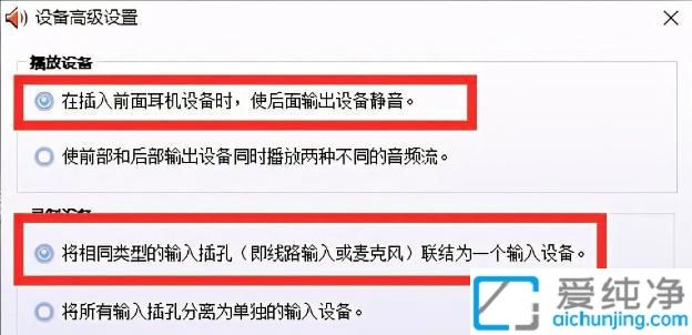 win10耳机插电脑前面的孔没声音怎么弄_w10系统耳机插前面没声音
