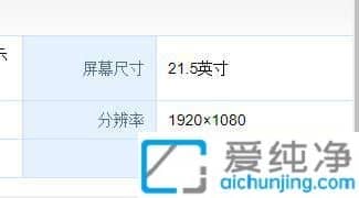 win10怎么看电脑显示器尺寸_win10如何查看显示器尺寸大小