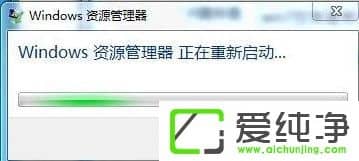 Win7资源管理器老是重启如何解决
