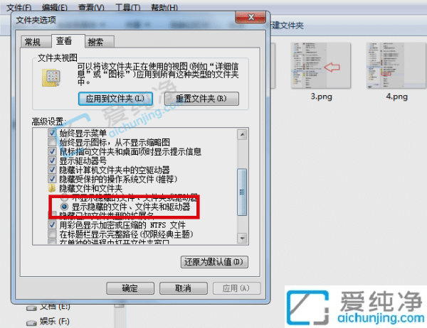 Win7系统怎么找出隐藏的文件夹-win7电脑隐藏的文件夹怎么找出来