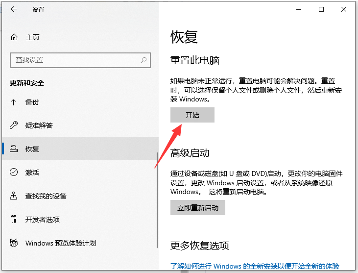 win10怎么还原系统_win10系统还原怎么操作