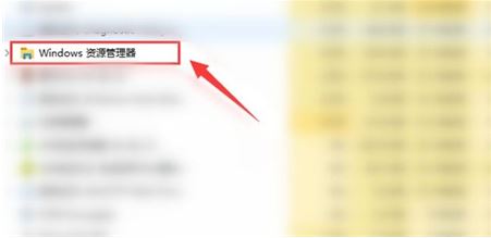 Win10如何重启资源管理器_win10资源管理器如何重启