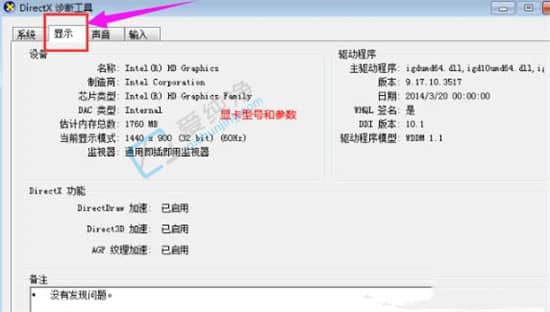 win7电脑显卡型号在哪里看-win7怎样查看电脑显卡型号