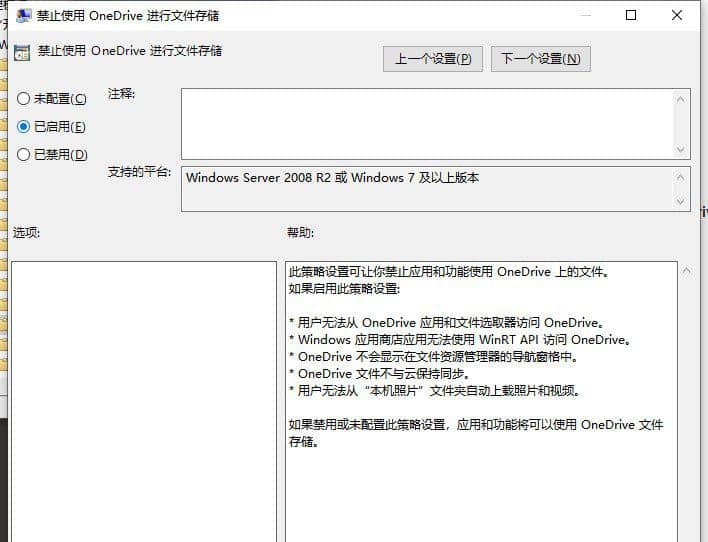 win10如何禁止onedrive文件存储_Windows10怎么关闭OneDrive文件存储