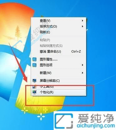 win7怎么把电脑任务栏变透明-windows7任务栏如何改成透明