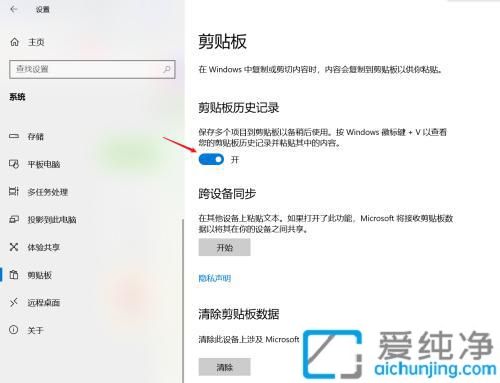Win10怎么开启剪贴板历史记录_win10剪贴板历史记录快捷键