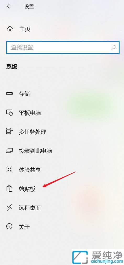 Win10怎么开启剪贴板历史记录_win10剪贴板历史记录快捷键