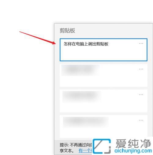 Win10怎么开启剪贴板历史记录_win10剪贴板历史记录快捷键
