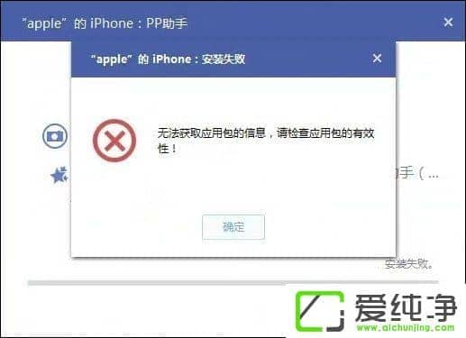 Win7系统下PP助手安装失败怎么解决
