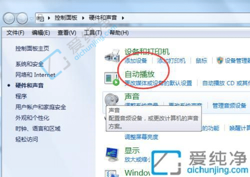 Win7电脑自动播放功能在哪里开启-win7系统怎么打开自动播放