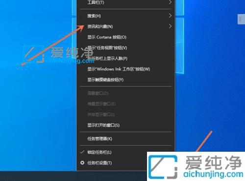Win10怎样关闭任务栏的资讯和兴趣-win10资讯和兴趣怎么关闭
