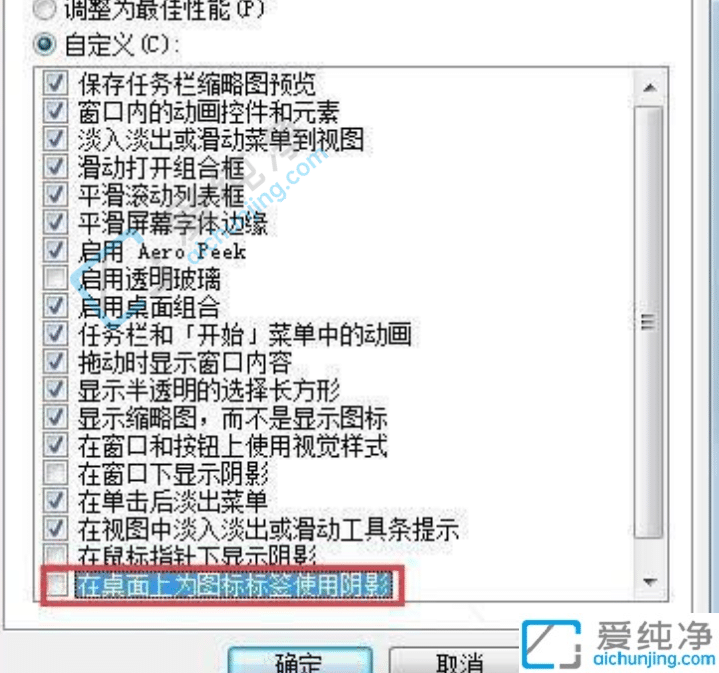 win7桌面图标文字有阴影-win7桌面图标字体阴影去不掉