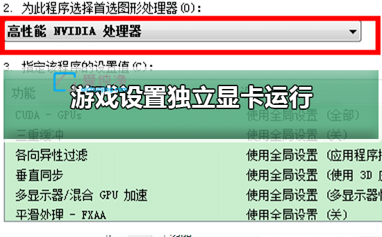 win10怎么设置游戏使用独立显卡_win10怎么给游戏设置独立显卡