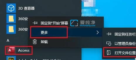 win10开始菜单如何删除项目_Win10怎么把开始菜单里的软件删除