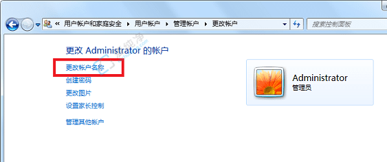 win7系统怎么改用户名字-win7怎么修改用户名