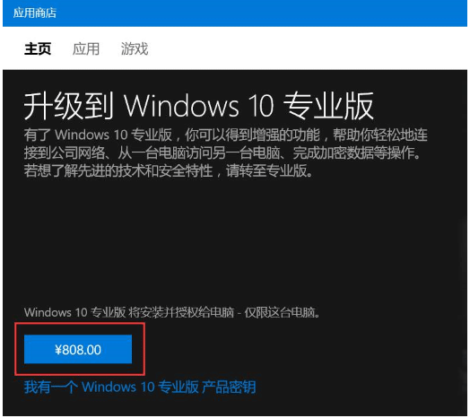 win10家庭版升级专业版教程_win10家庭版怎么升级win10专业版