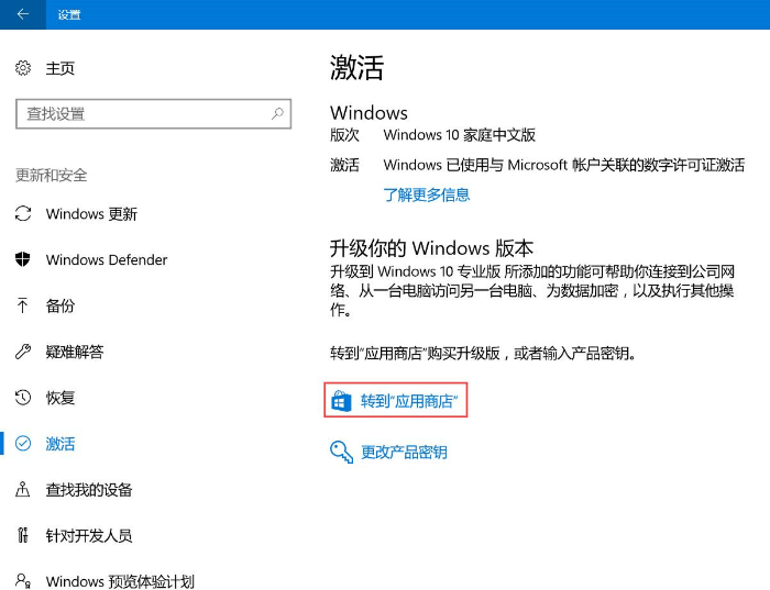 win10家庭版升级专业版教程_win10家庭版怎么升级win10专业版