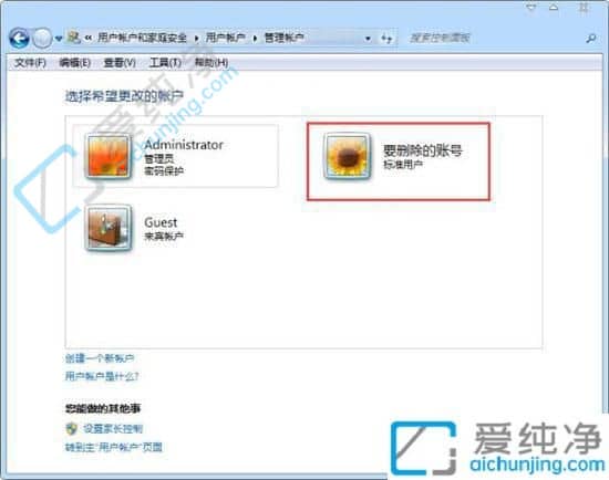 win7开机有两个用户怎么删除-win7两个账户怎么删除一个