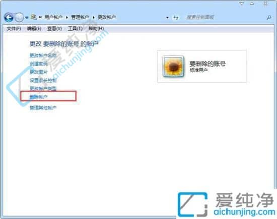 win7开机有两个用户怎么删除-win7两个账户怎么删除一个