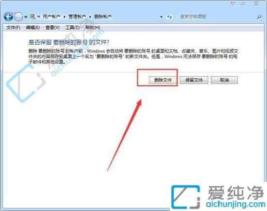win7开机有两个用户怎么删除-win7两个账户怎么删除一个
