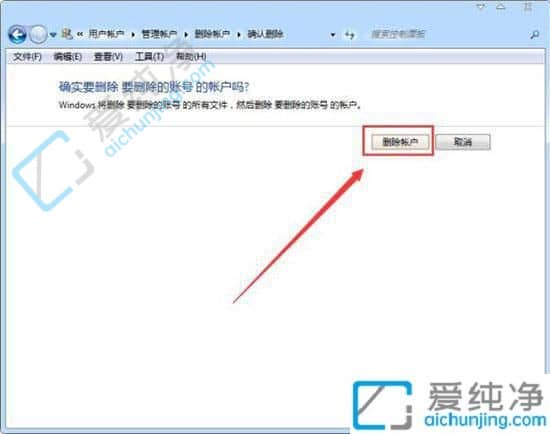 win7开机有两个用户怎么删除-win7两个账户怎么删除一个