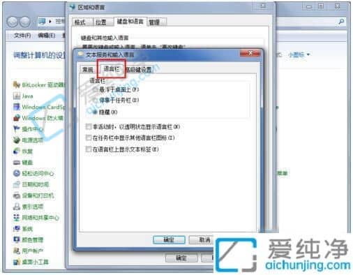 win7不显示输入法图标怎么设置-win7的输入法图标不见了