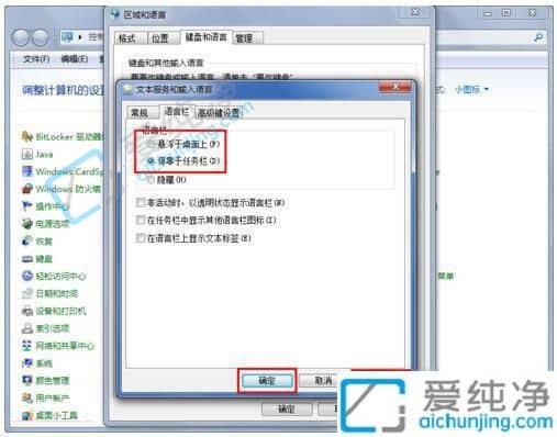 win7不显示输入法图标怎么设置-win7的输入法图标不见了
