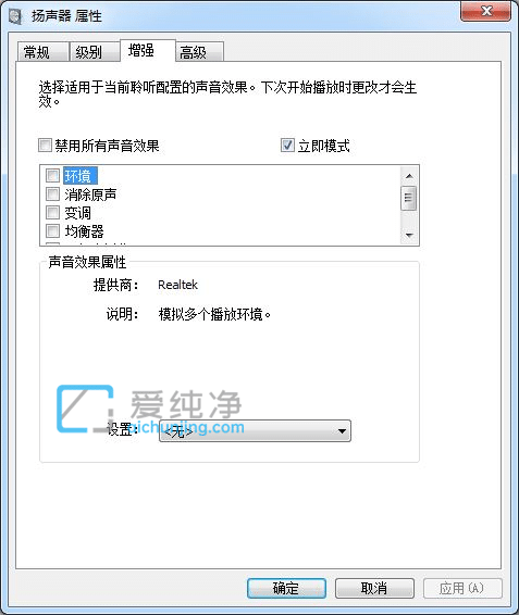 win10扬声器属性没有增强选项怎么办？win10扬声器没有增强选项卡