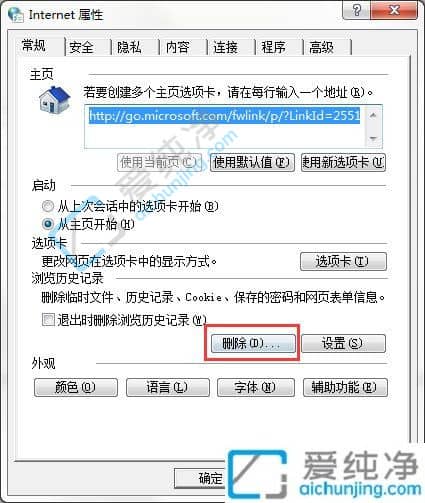 win7怎么删除电脑使用记录-win7浏览器历史记录在哪里删除
