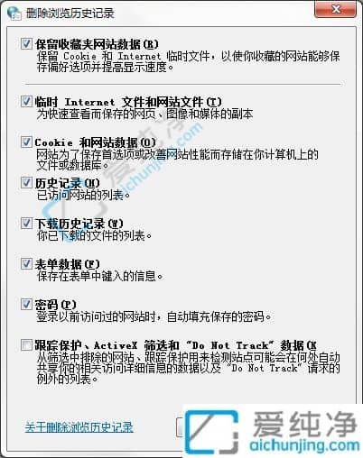 win7怎么删除电脑使用记录-win7浏览器历史记录在哪里删除