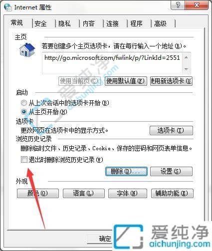 win7怎么删除电脑使用记录-win7浏览器历史记录在哪里删除