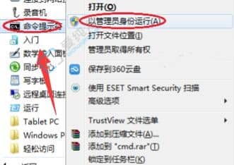 win7如何以管理员身份运行cmd-win7怎么用管理员权限打开cmd