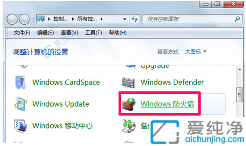 win7防火墙重启后自动开启怎么关闭-win7防火墙自动开启怎么关闭