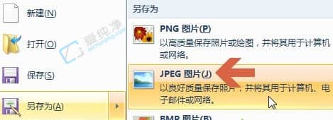 win7怎么改图片格式-电脑上如何将png图片改为jpg